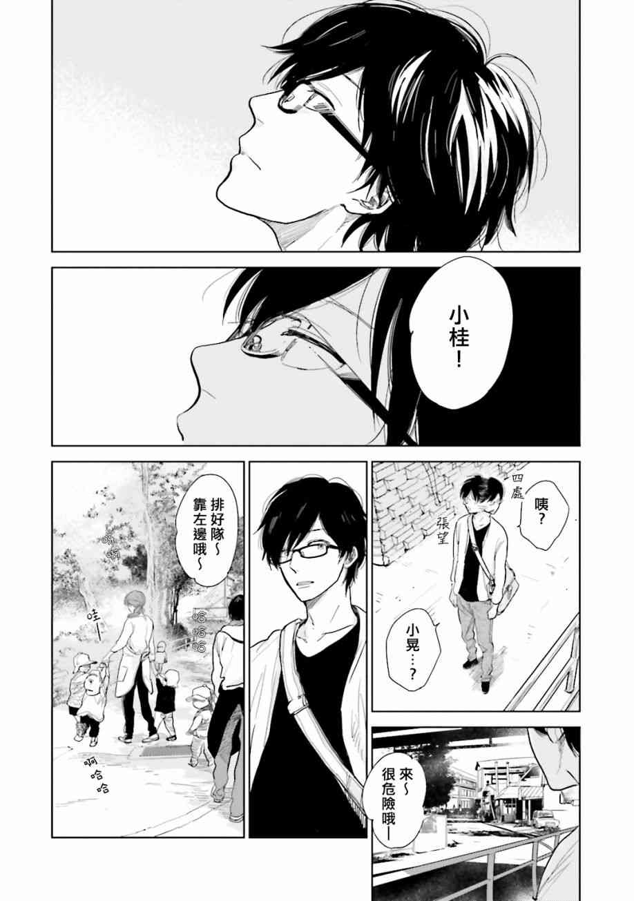 再会了，美好时光1话图