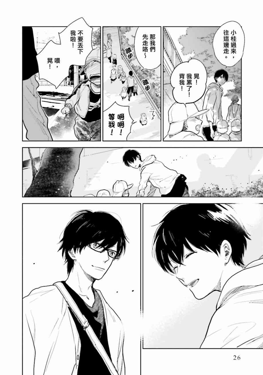 再会了，美好时光1话图