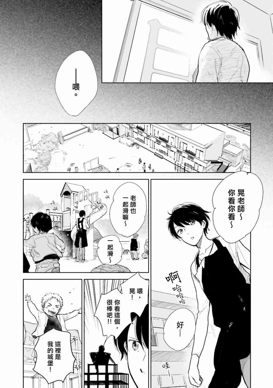 再会了，美好时光1话图