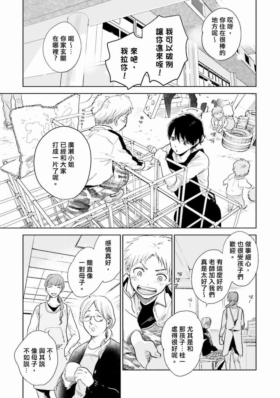 再会了，美好时光1话图