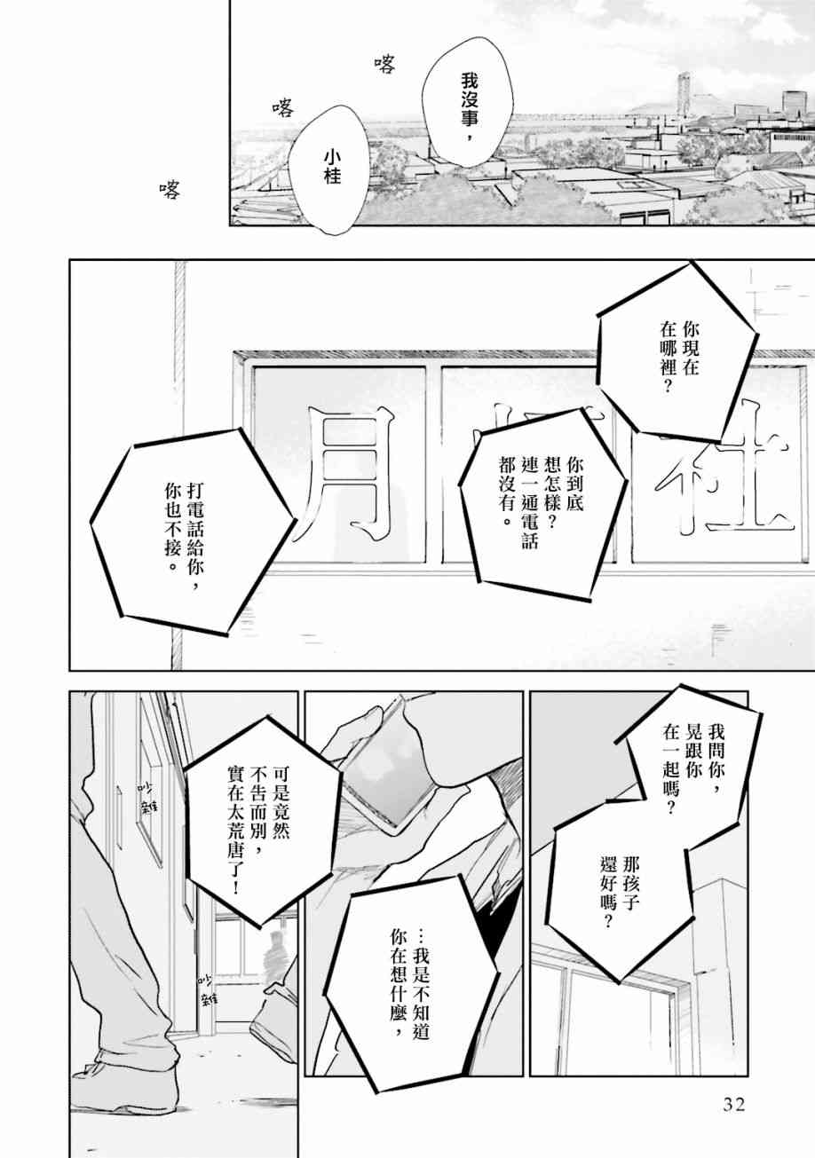 再会了，美好时光1话图