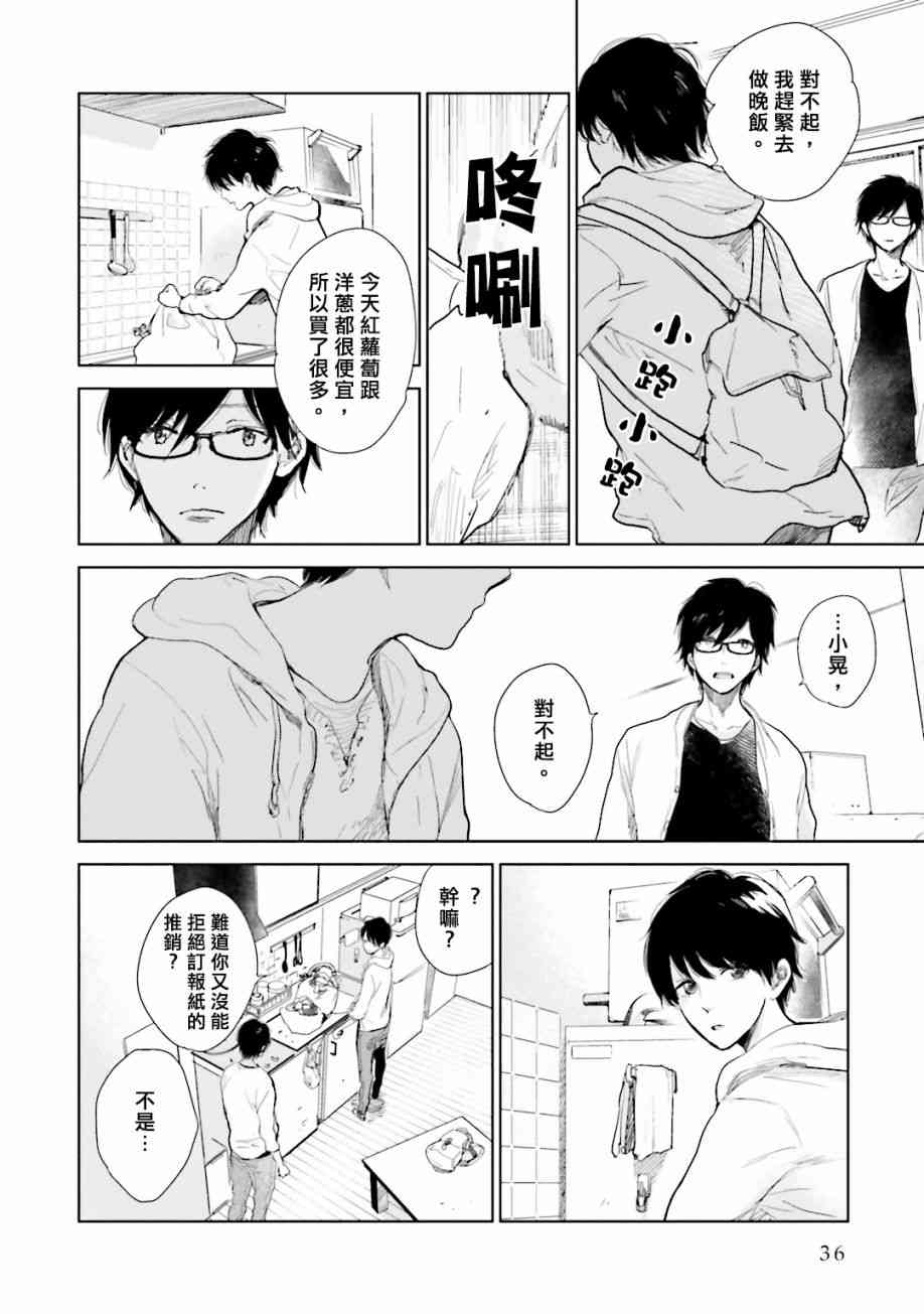 再会了，美好时光 1话 第38页