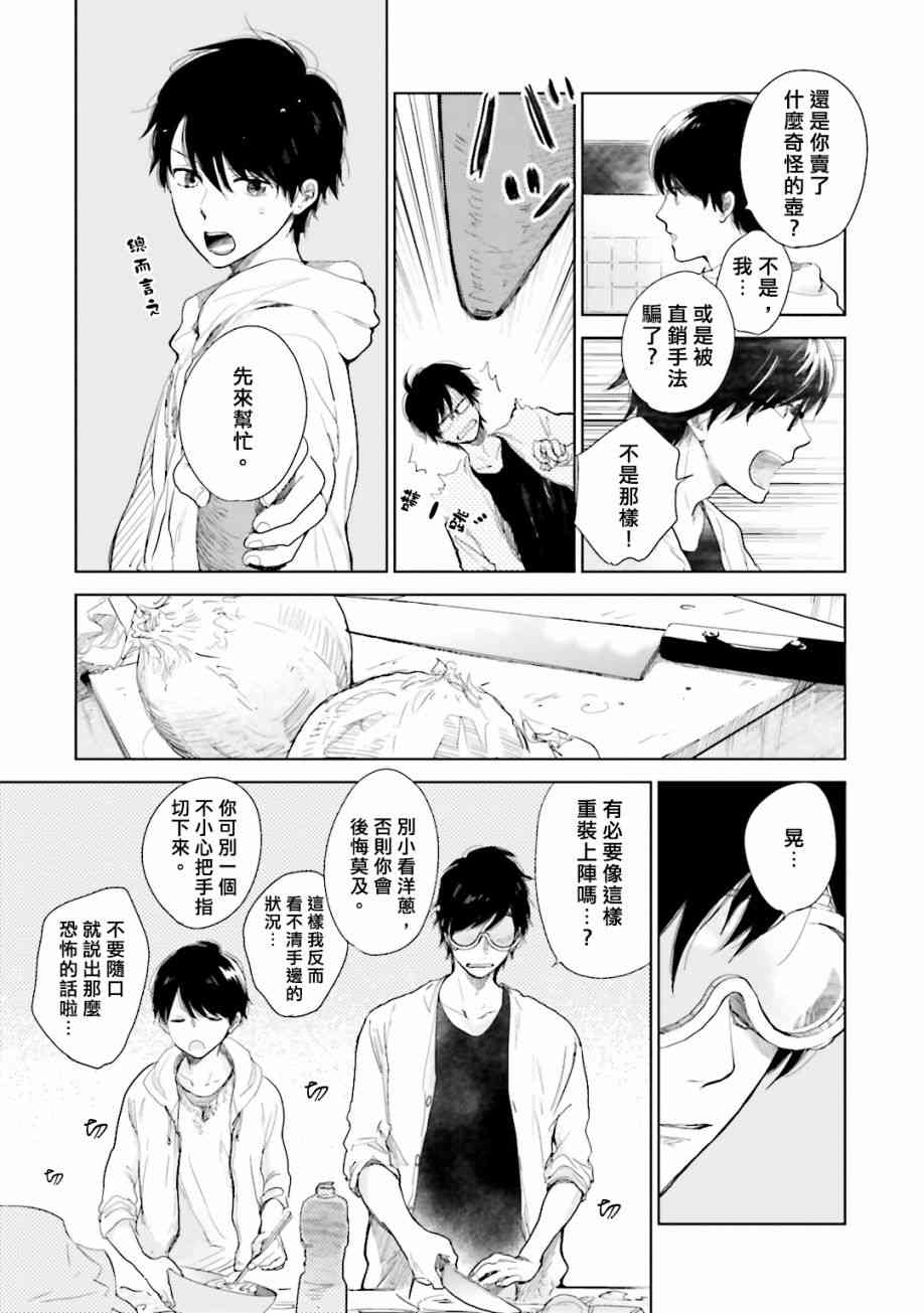 再会了，美好时光 1话 第39页