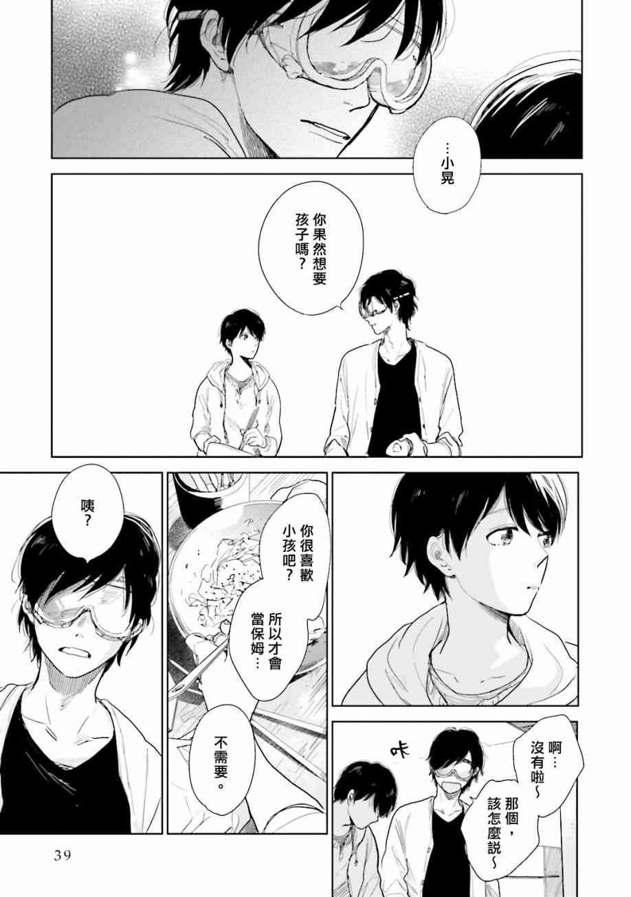 再会了，美好时光 1话 第41页