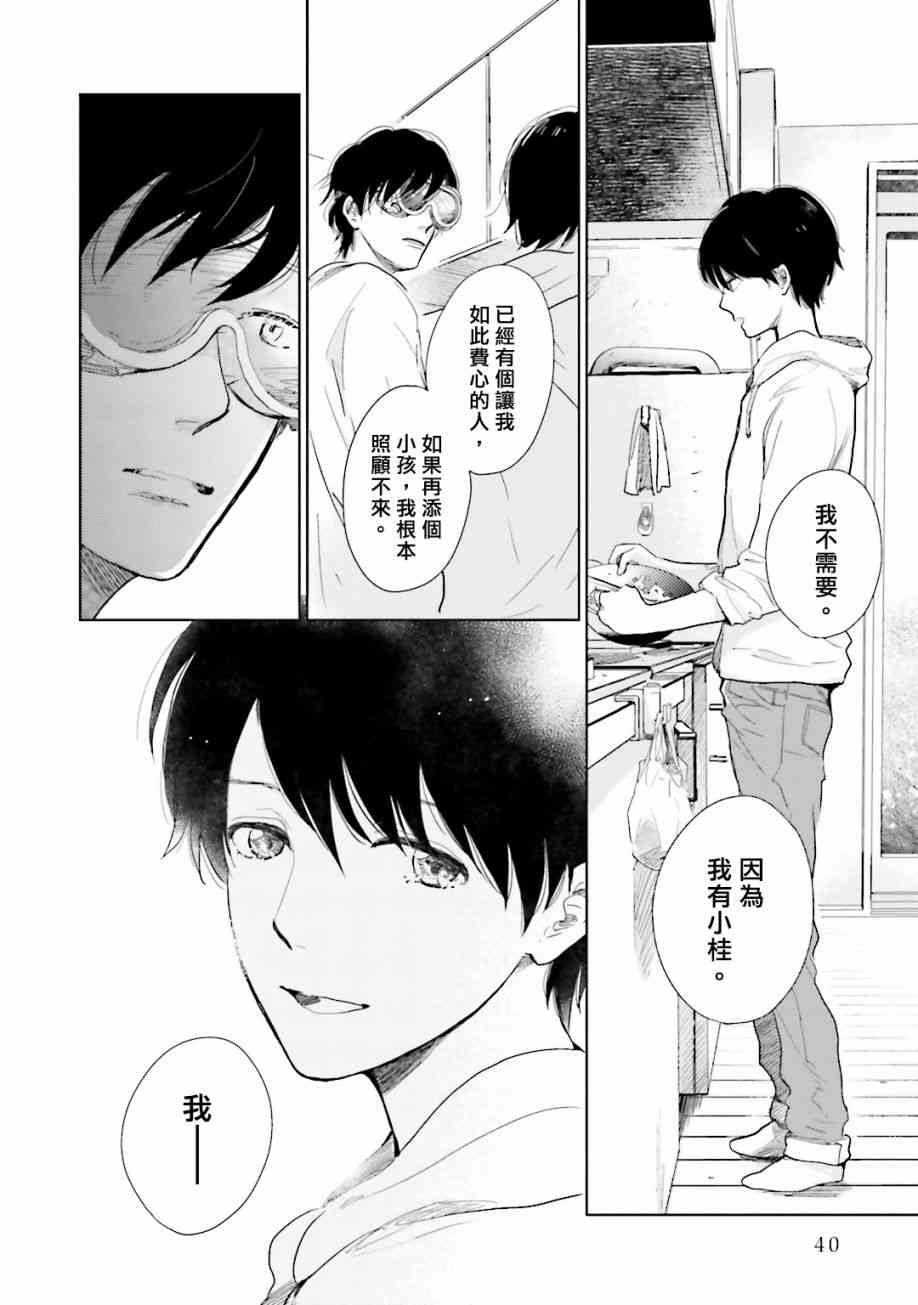 再会了，美好时光 1话 第42页