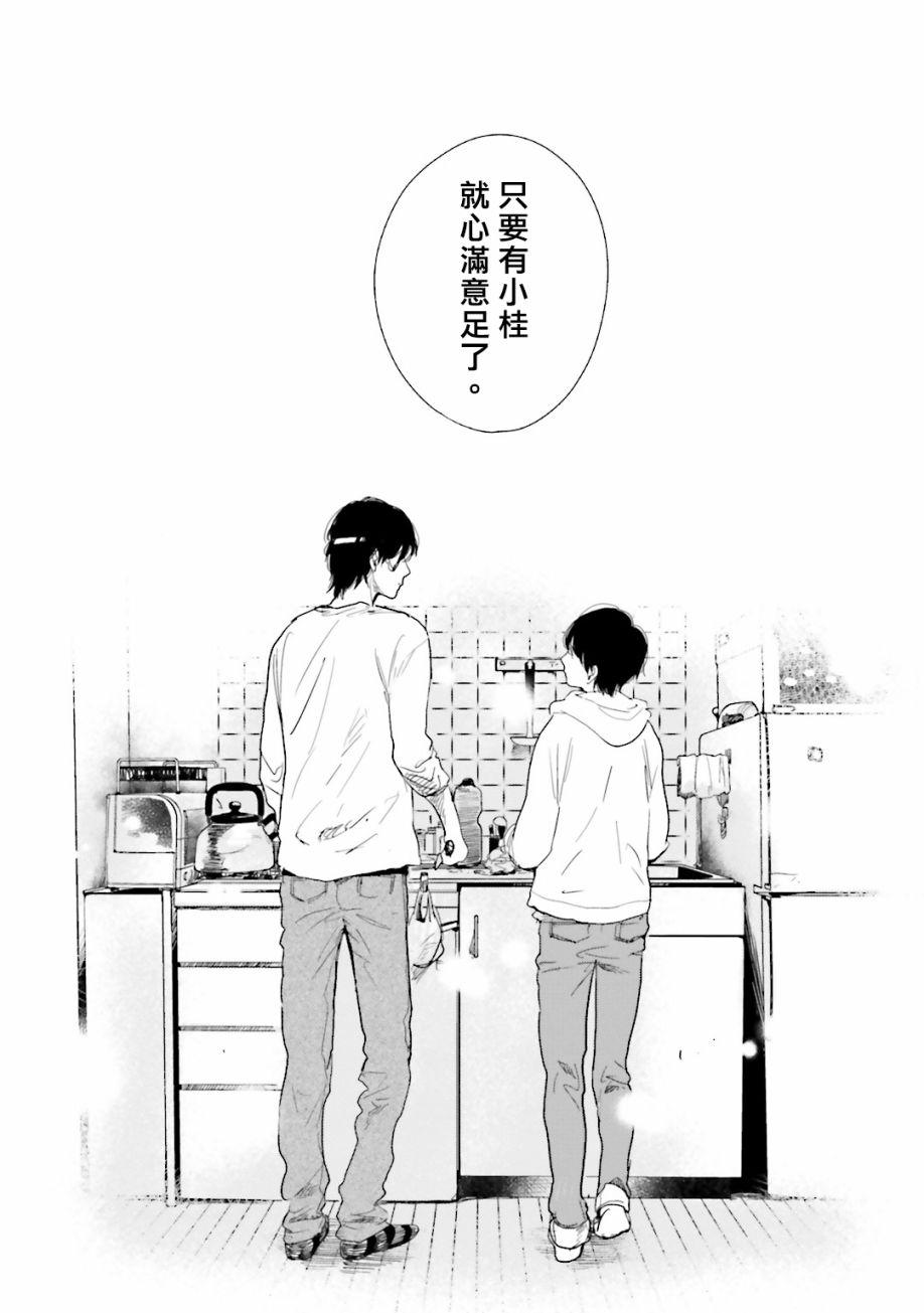 再会了，美好时光 1话 第43页