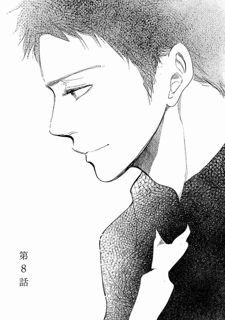 再会了，美好时光 8话 第0页