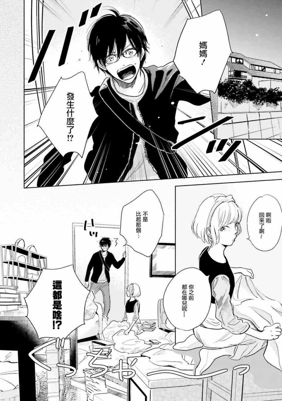 再会了，美好时光 8话 第1页