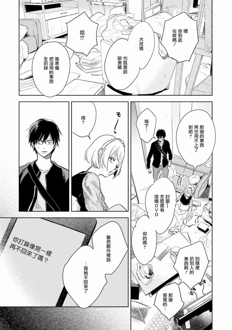 再会了，美好时光 8话 第2页