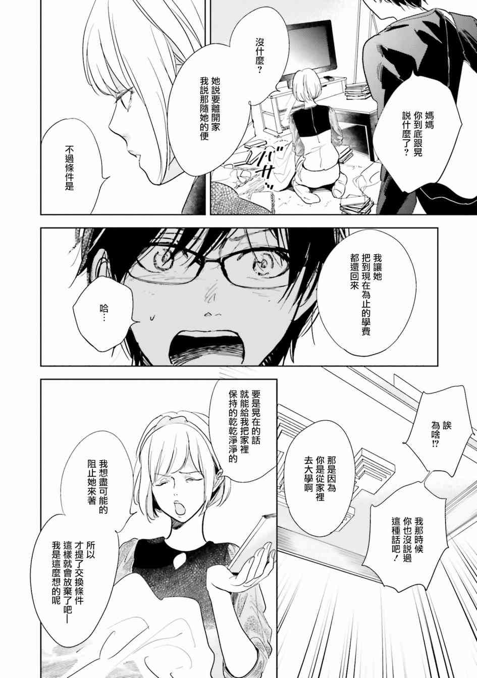 再会了，美好时光 8话 第3页