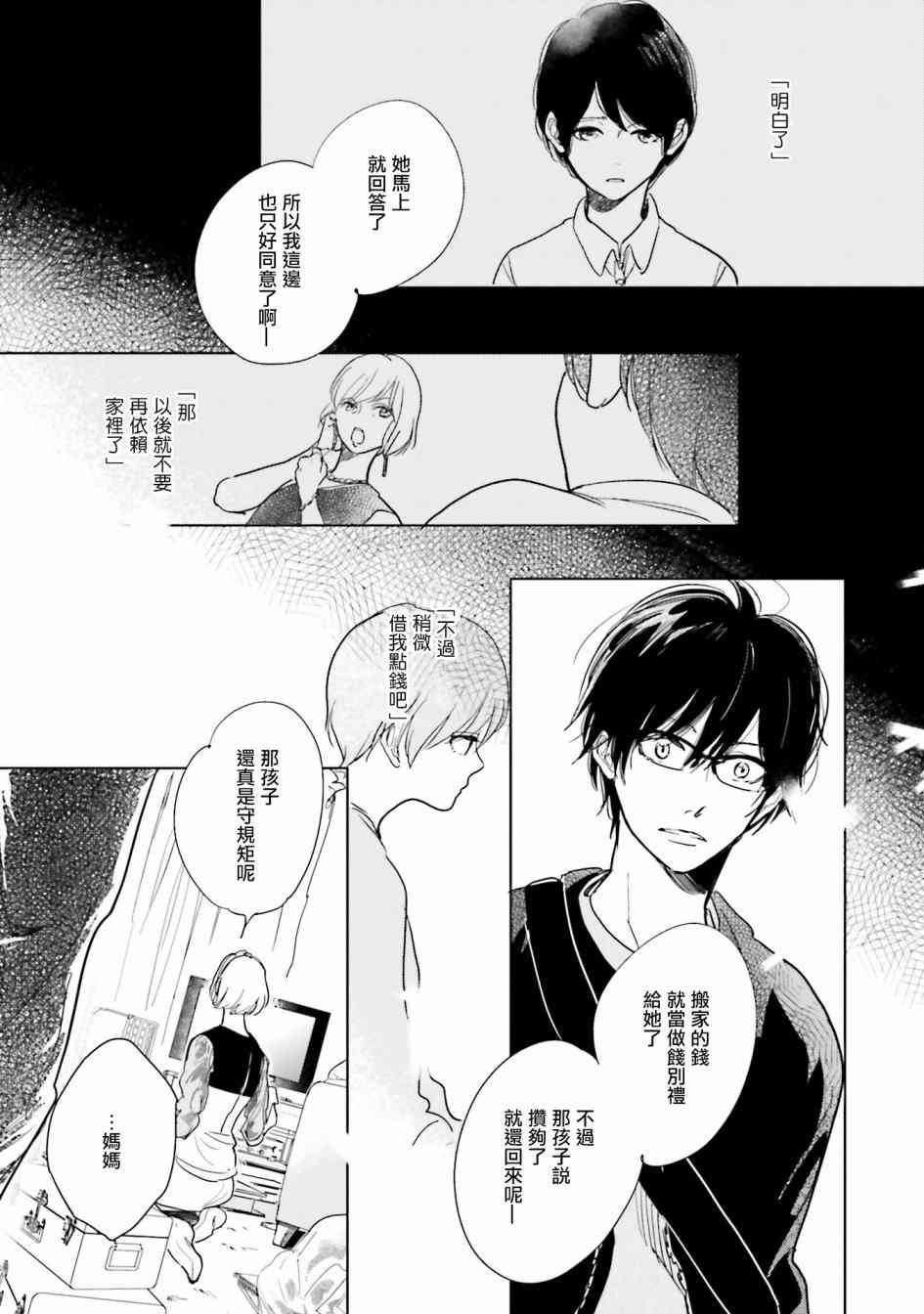 再会了，美好时光 8话 第4页