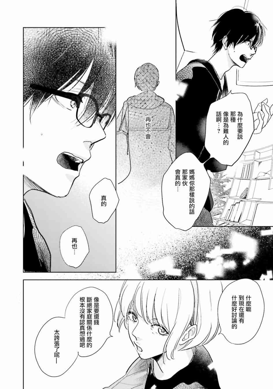 再会了，美好时光 8话 第5页