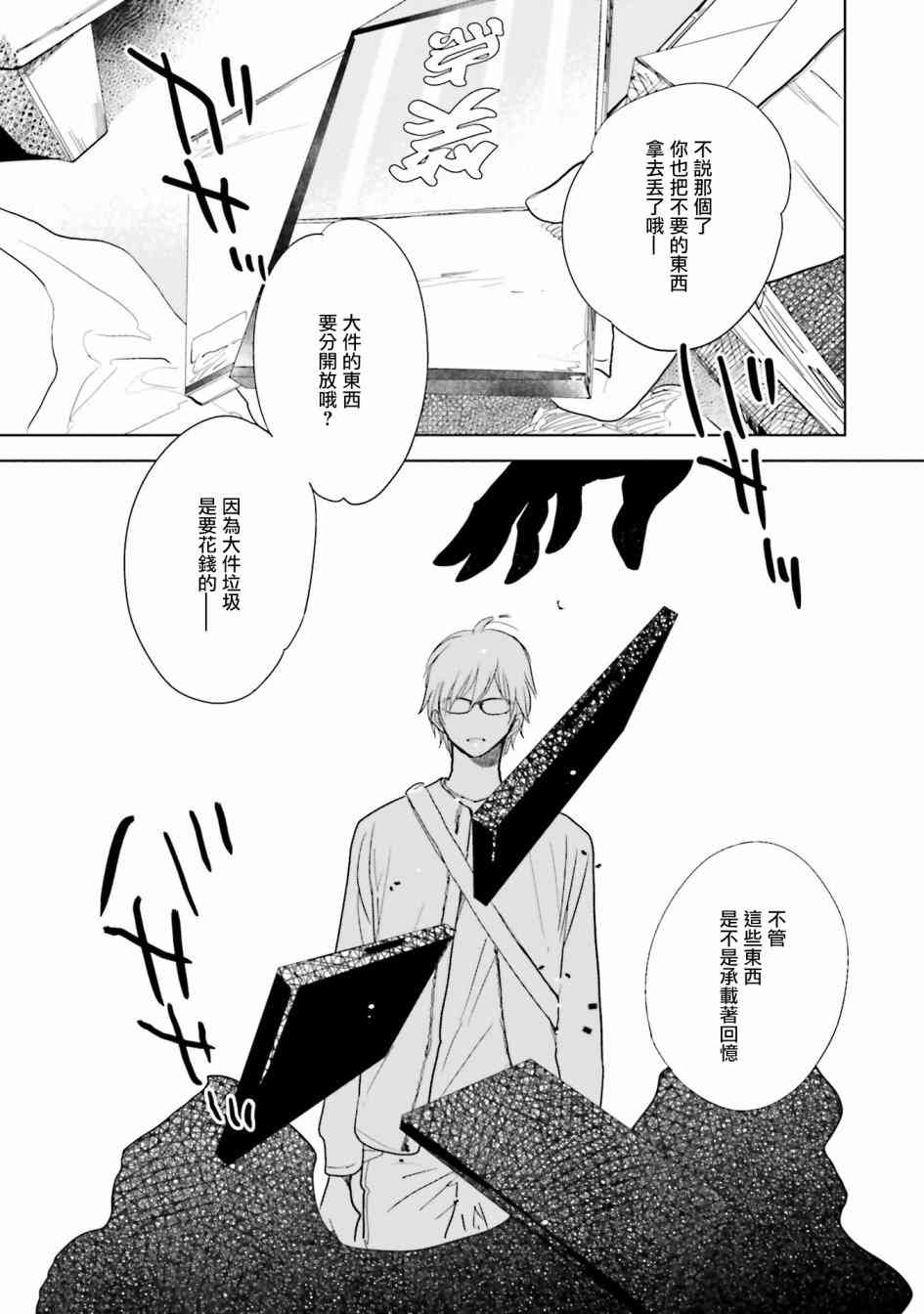 再会了，美好时光 8话 第6页