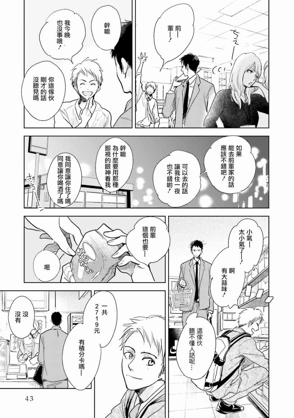 再会了，美好时光 8话 第8页