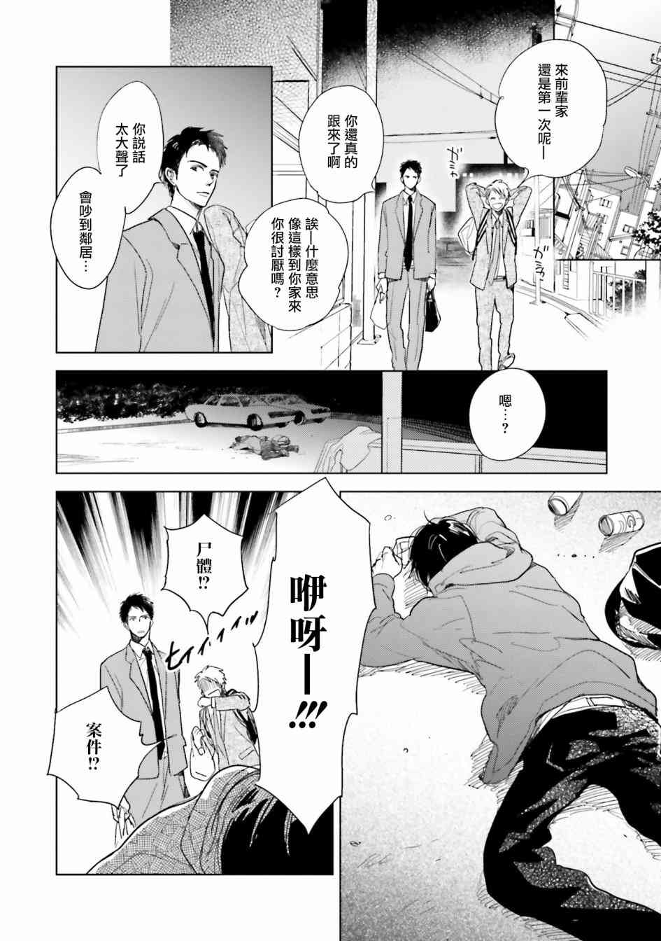 再会了，美好时光 8话 第9页