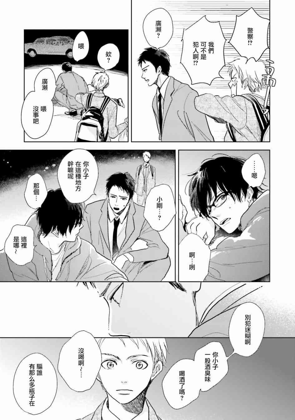 再会了，美好时光 8话 第10页