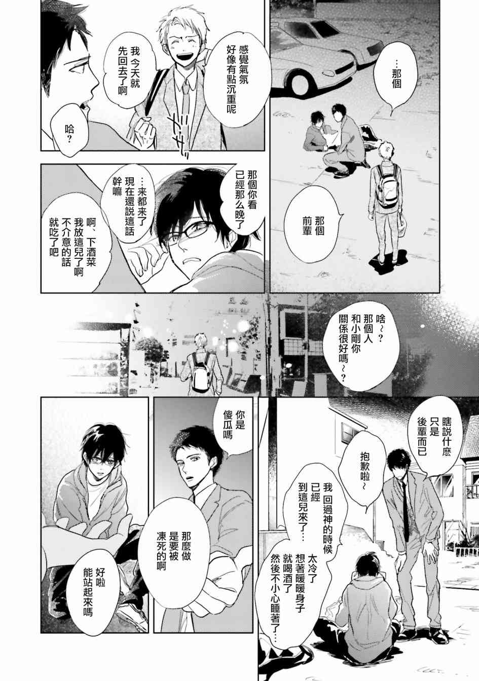 再会了，美好时光 8话 第11页