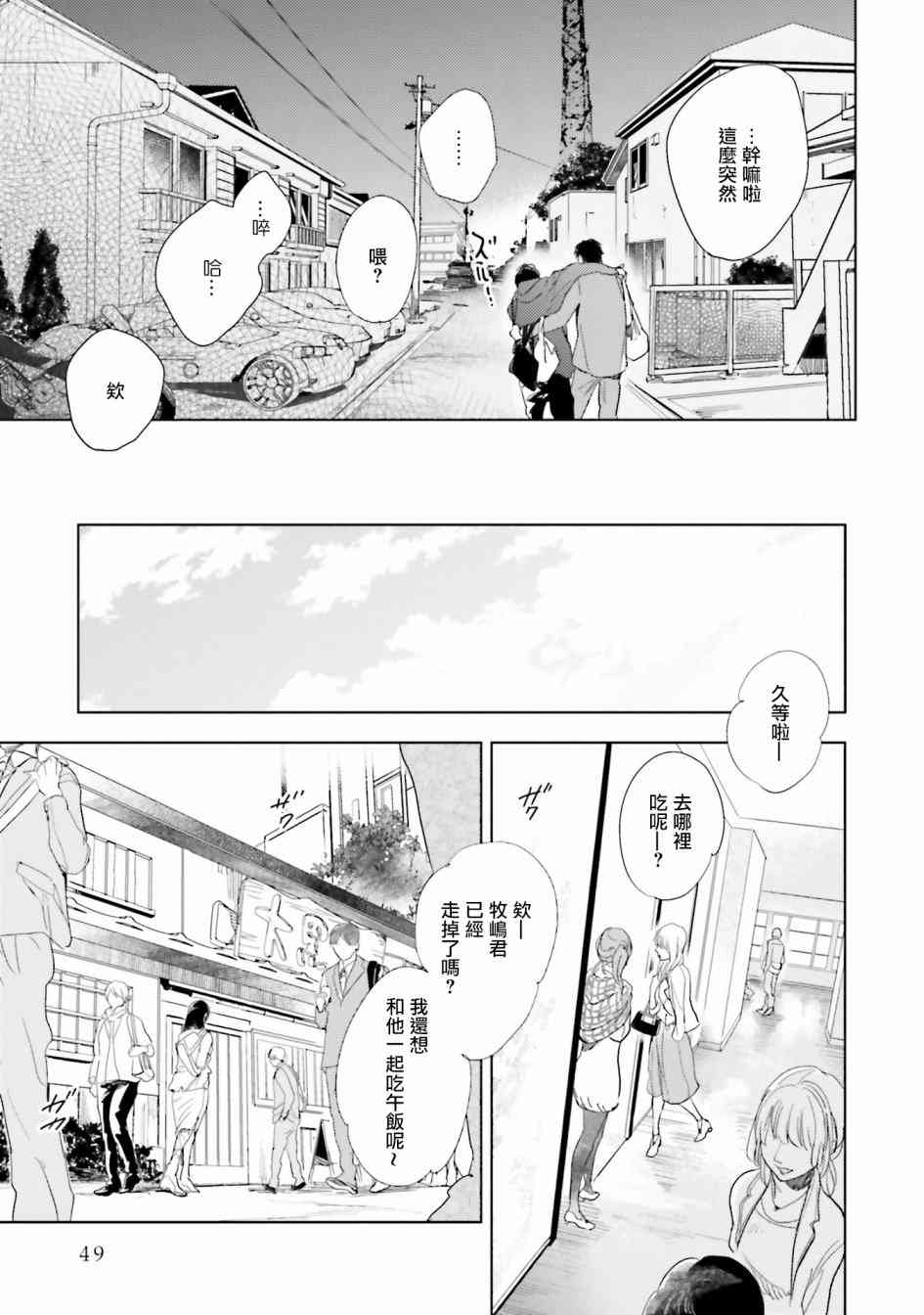 再会了，美好时光 8话 第14页