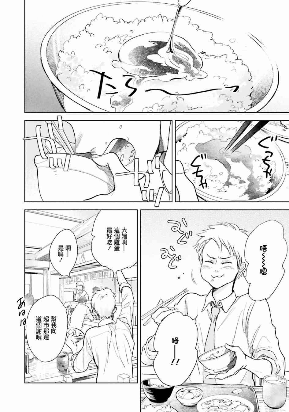 再会了，美好时光 8话 第15页