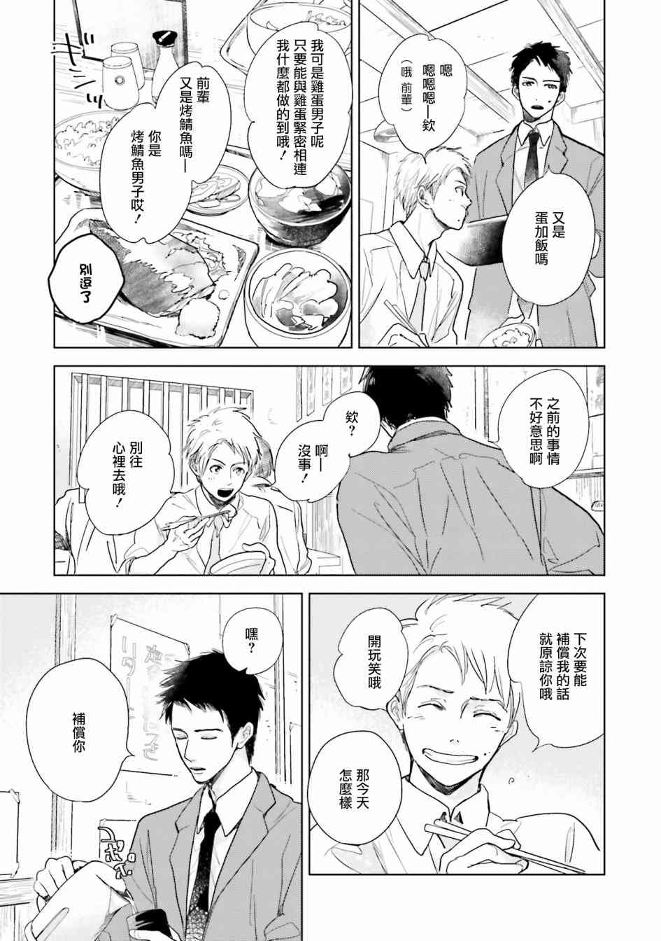 再会了，美好时光8话图