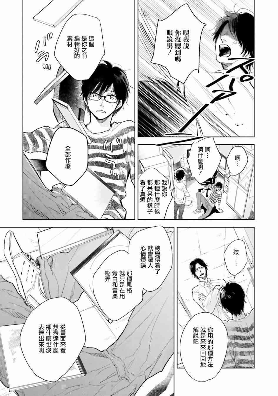 再会了，美好时光8话图