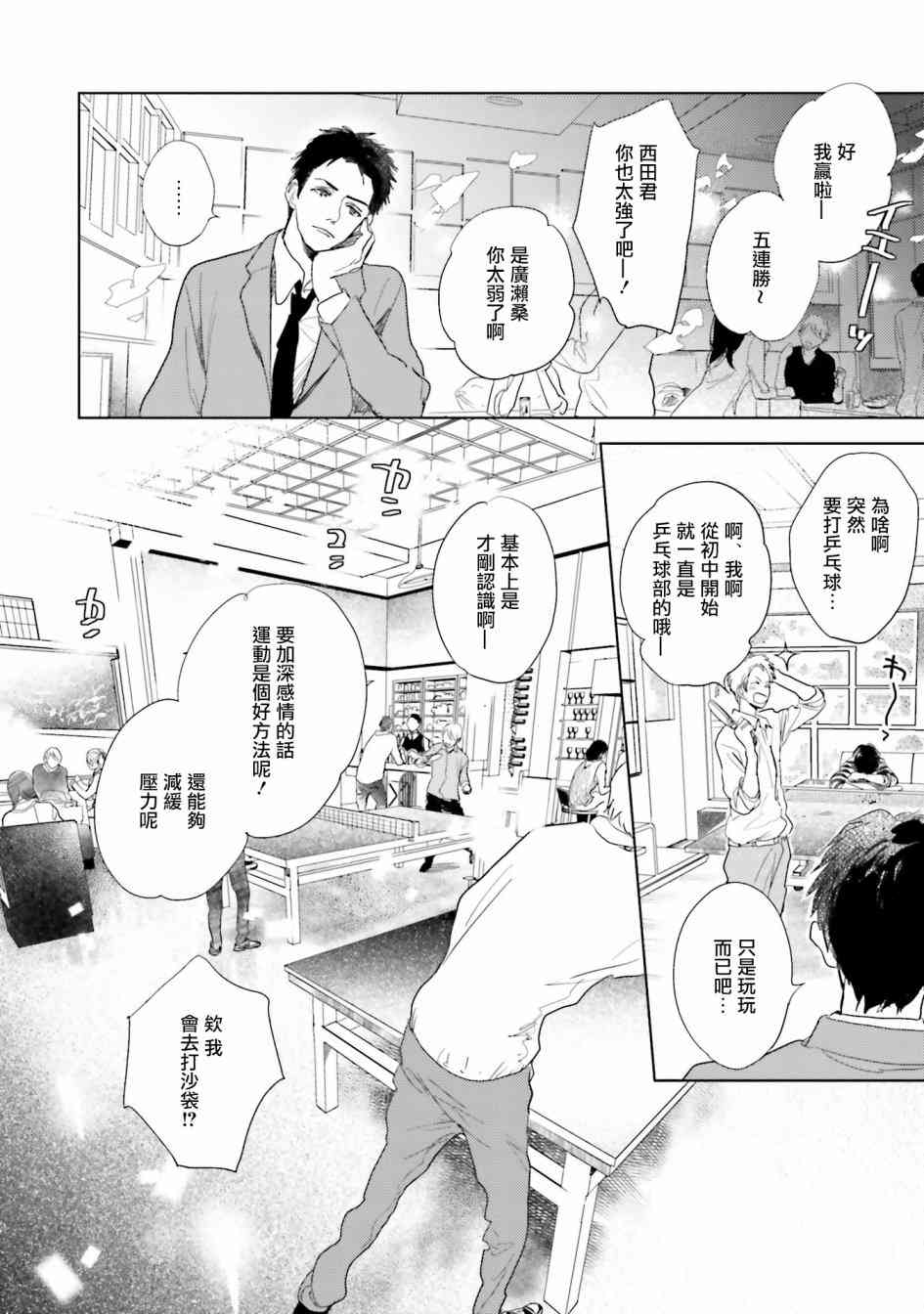 再会了，美好时光8话图