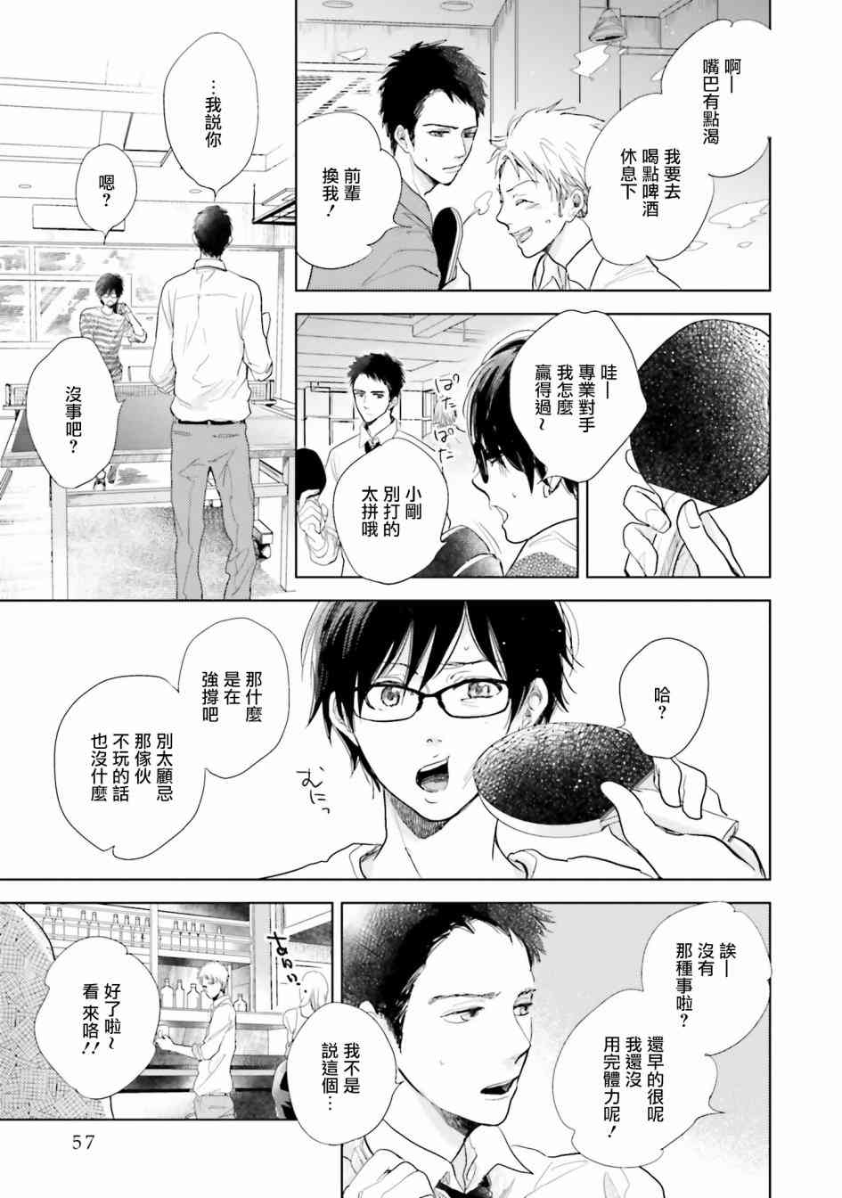 再会了，美好时光8话图