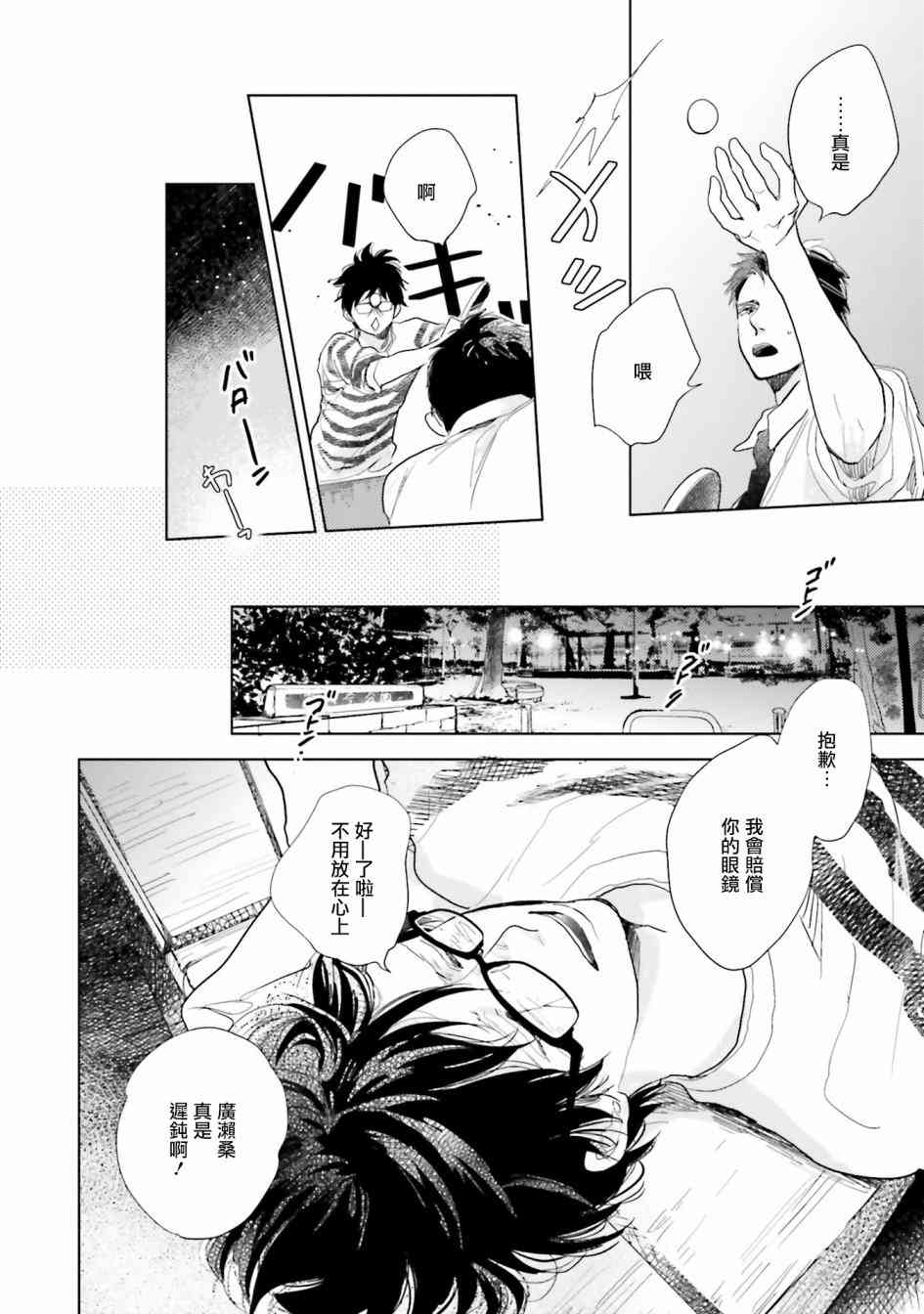 再会了，美好时光8话图