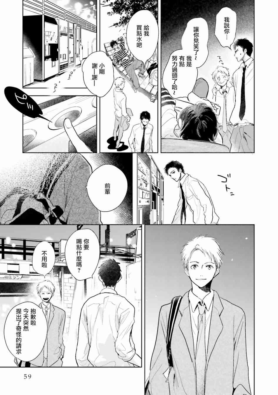 再会了，美好时光8话图