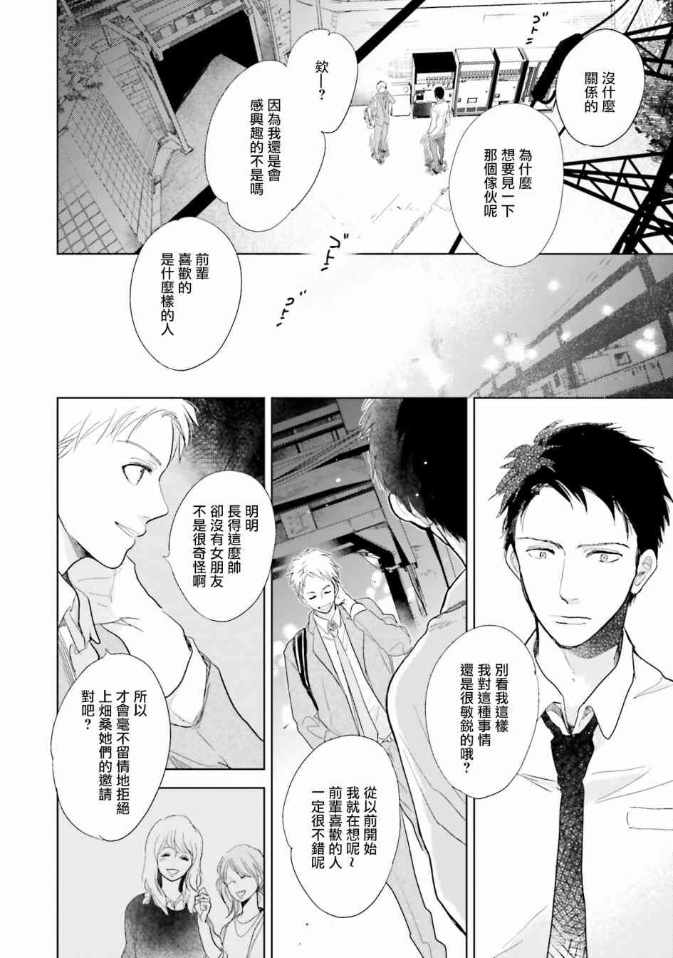 再会了，美好时光8话图