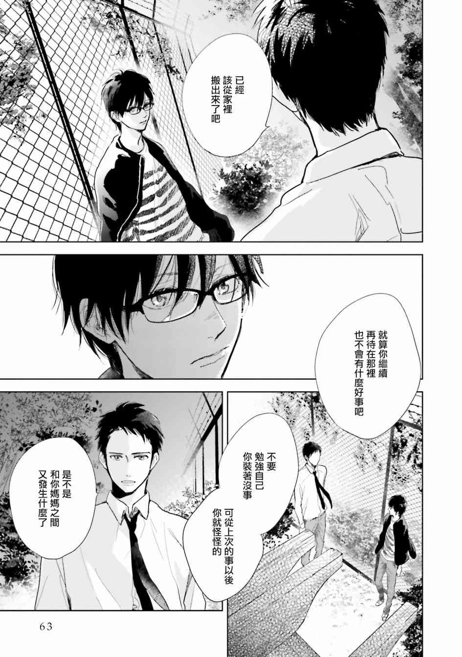 再会了，美好时光8话图