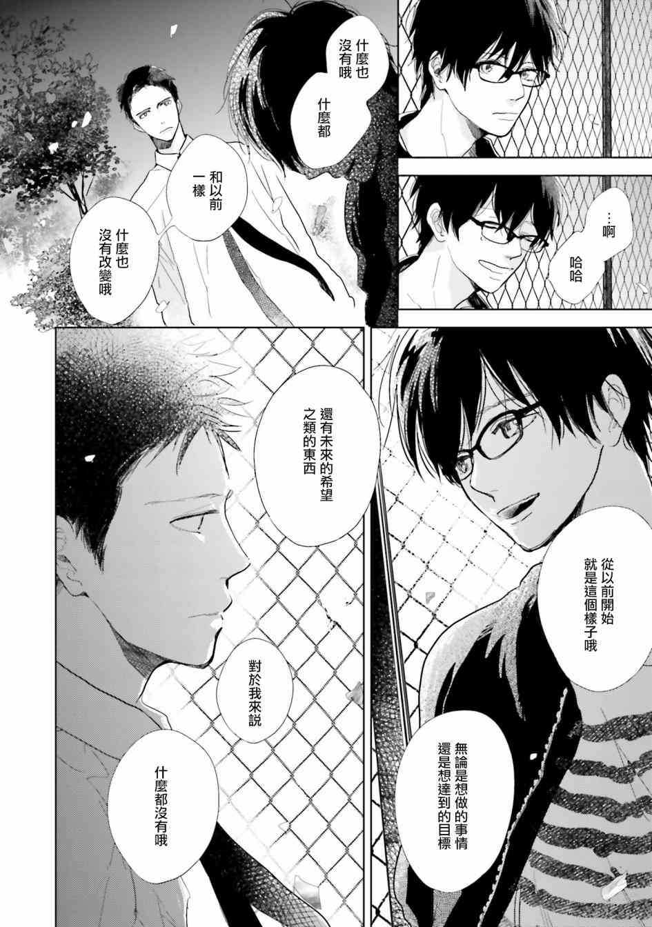 再会了，美好时光8话图