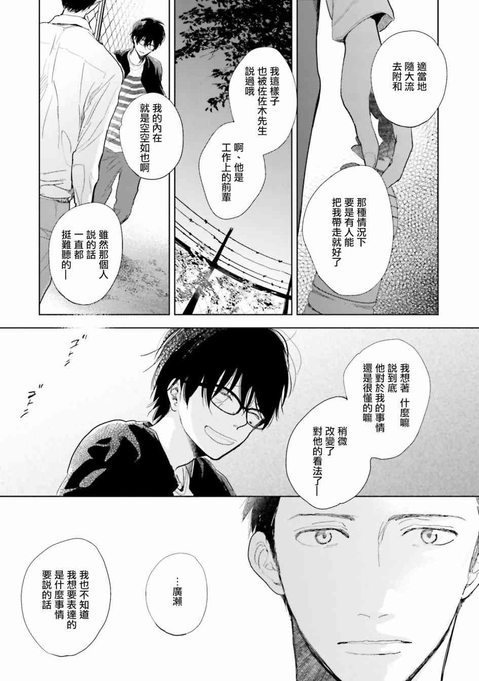 再会了，美好时光8话图