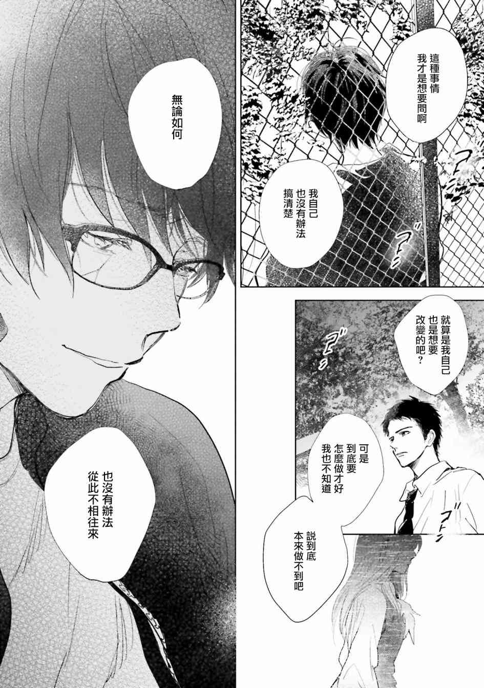 再会了，美好时光8话图