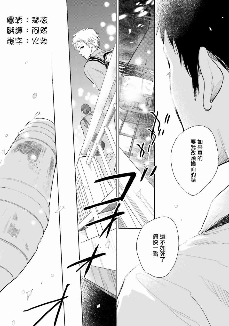 再会了，美好时光8话图