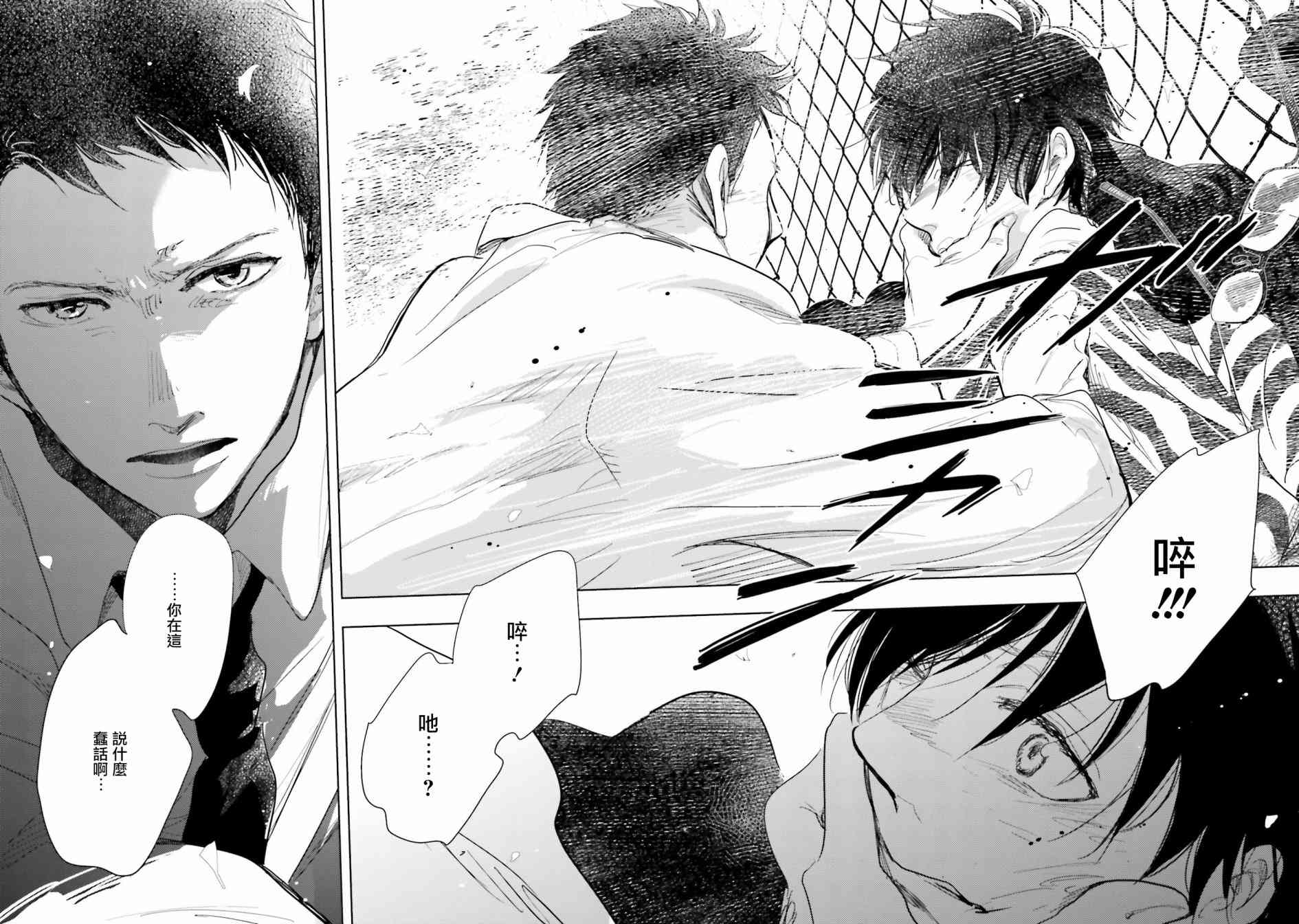 再会了，美好时光8话图