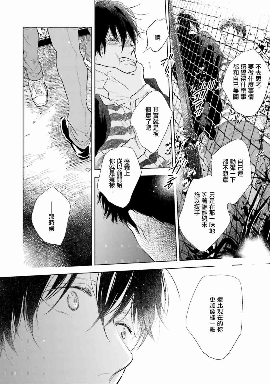 再会了，美好时光8话图