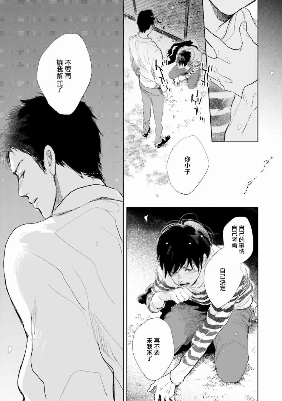 再会了，美好时光8话图