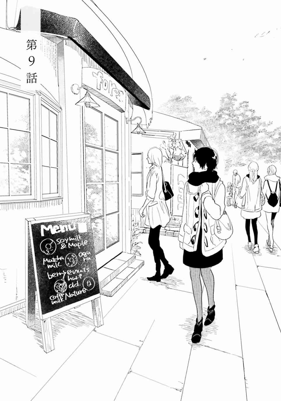 再会了，美好时光 9话 第0页