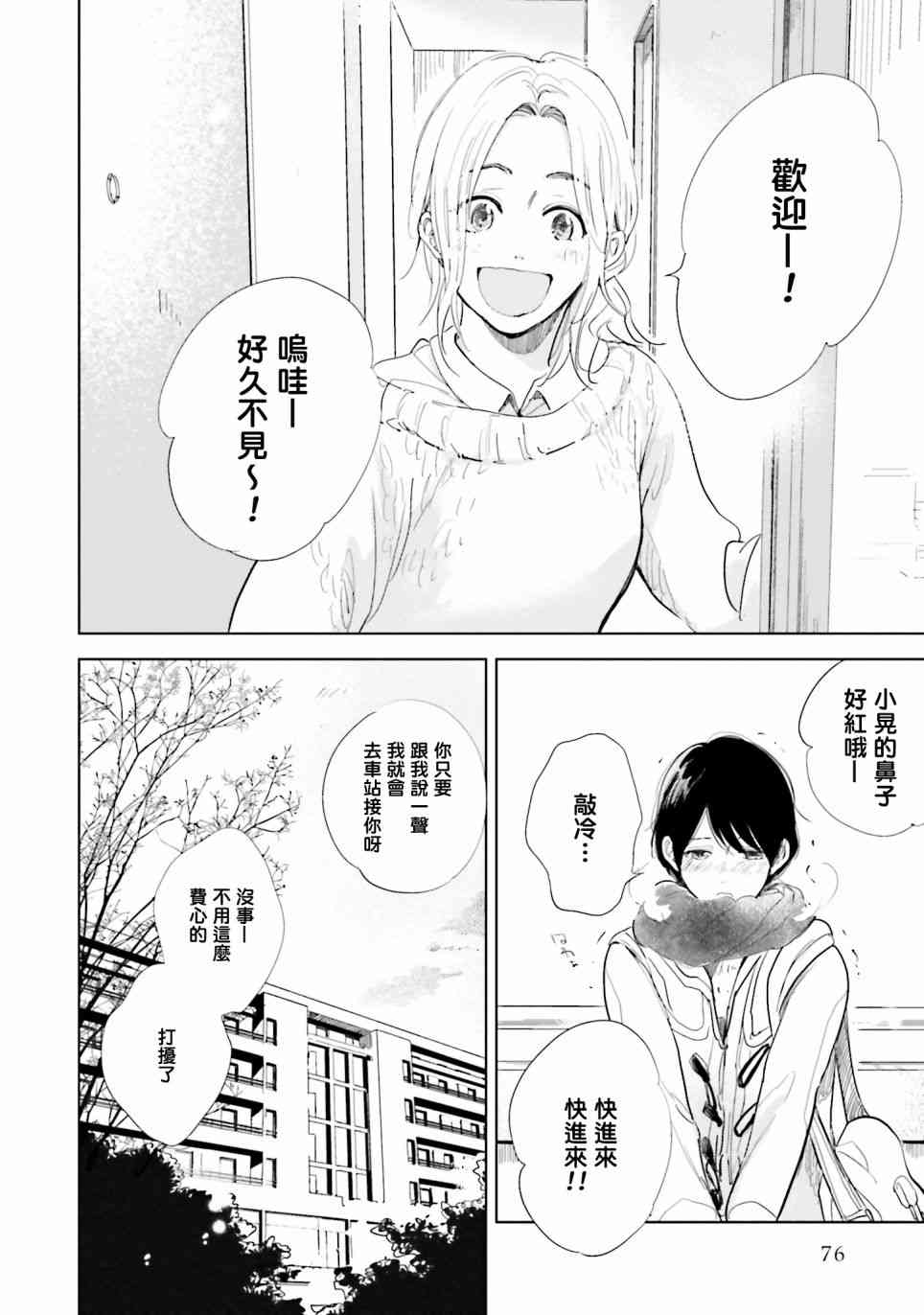 再会了，美好时光 9话 第1页