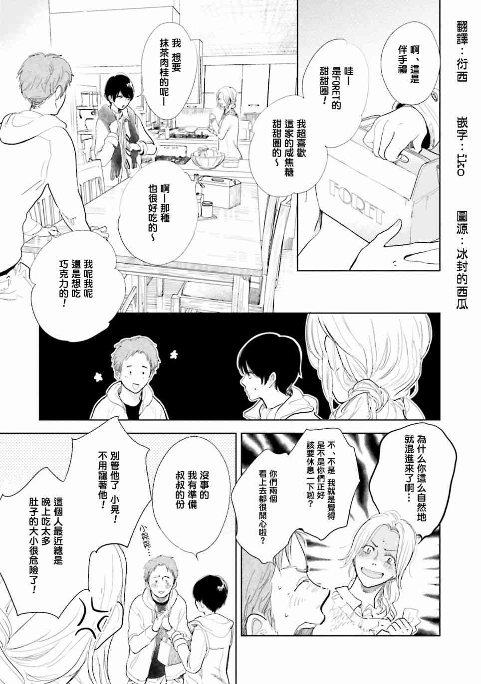 再会了，美好时光 9话 第2页