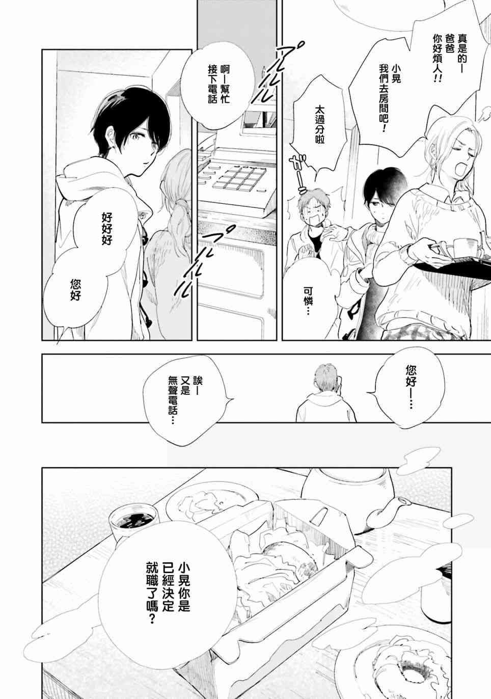 再会了，美好时光 9话 第3页