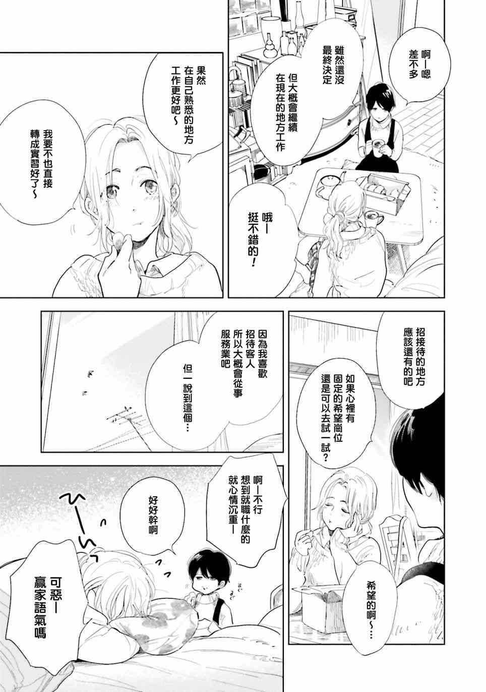 再会了，美好时光 9话 第4页