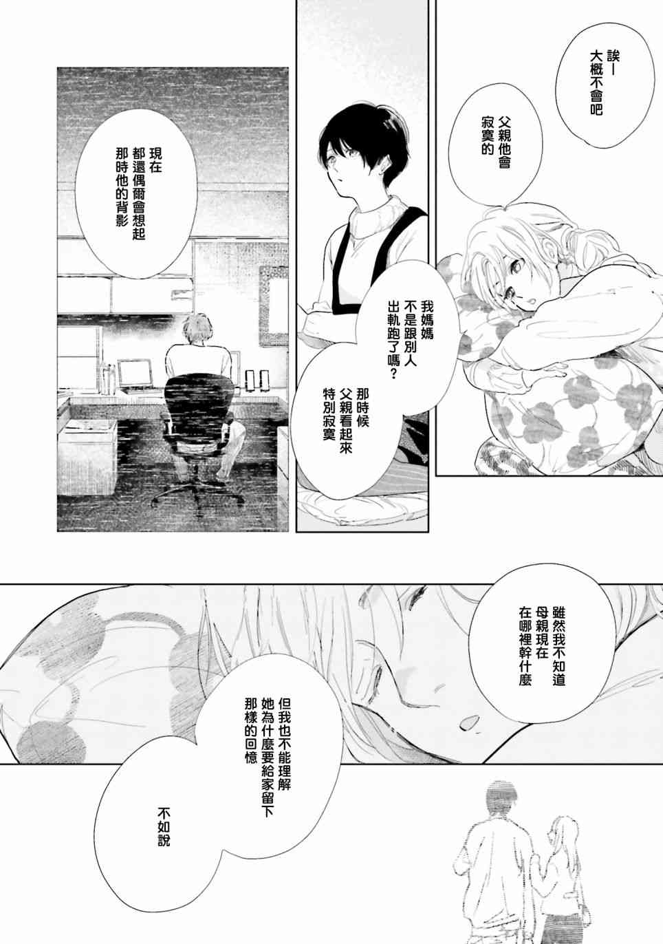 再会了，美好时光 9话 第7页