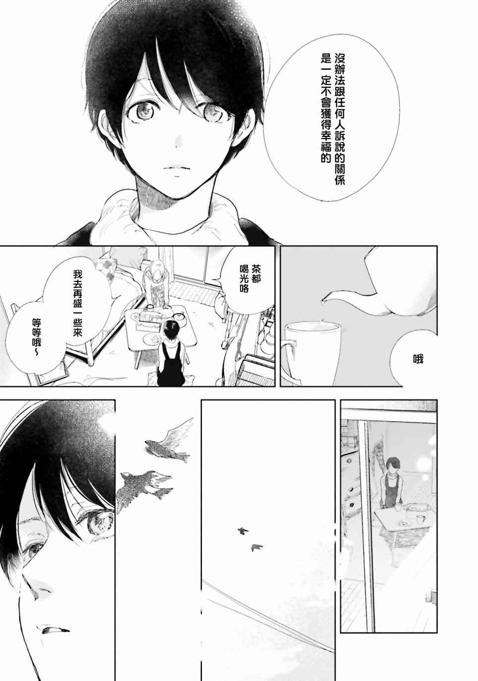 再会了，美好时光 9话 第8页