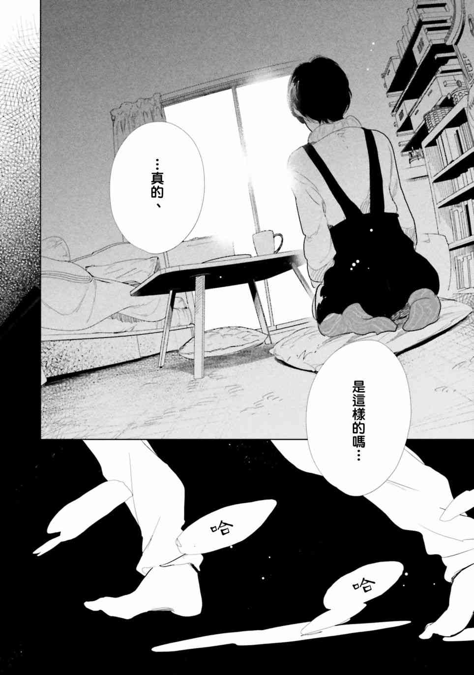 再会了，美好时光 9话 第9页