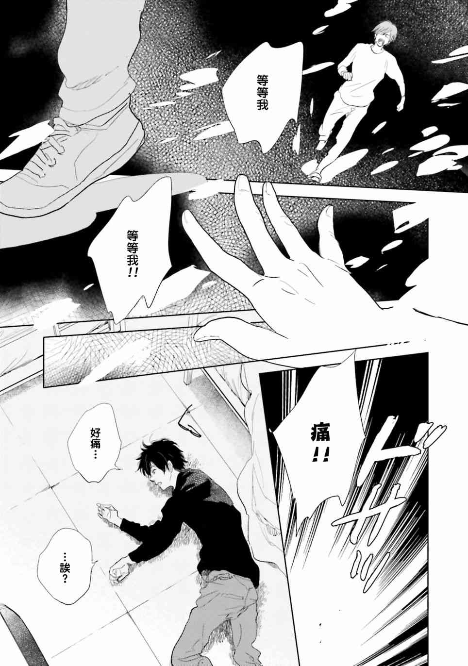 再会了，美好时光 9话 第10页