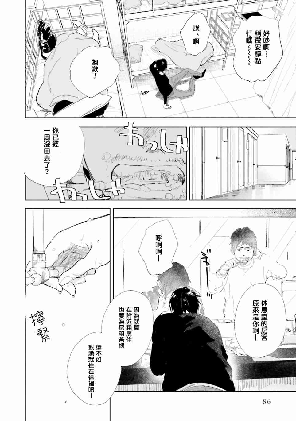 再会了，美好时光 9话 第11页