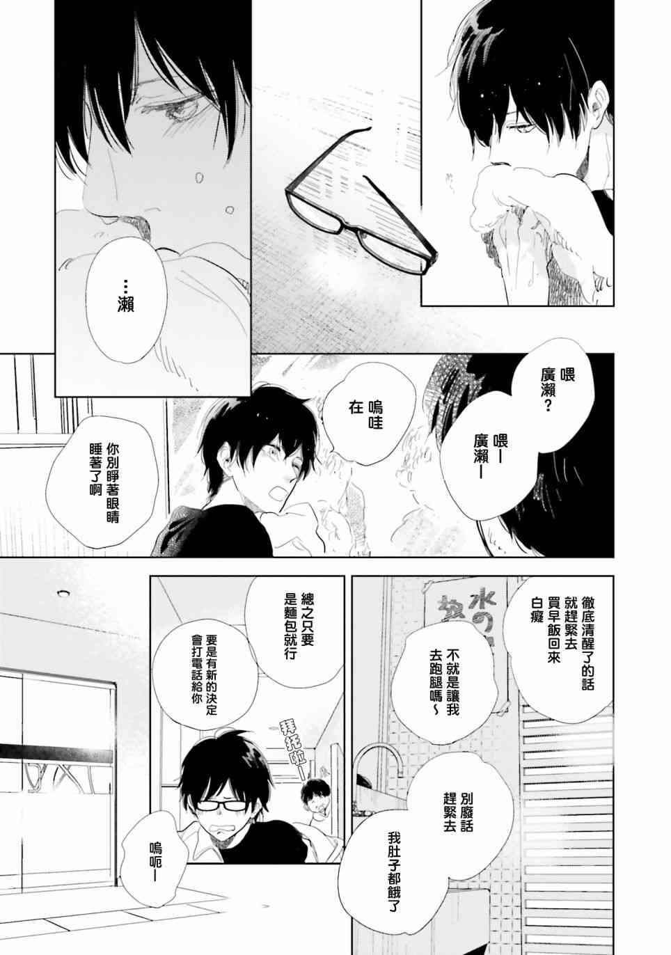 再会了，美好时光 9话 第12页