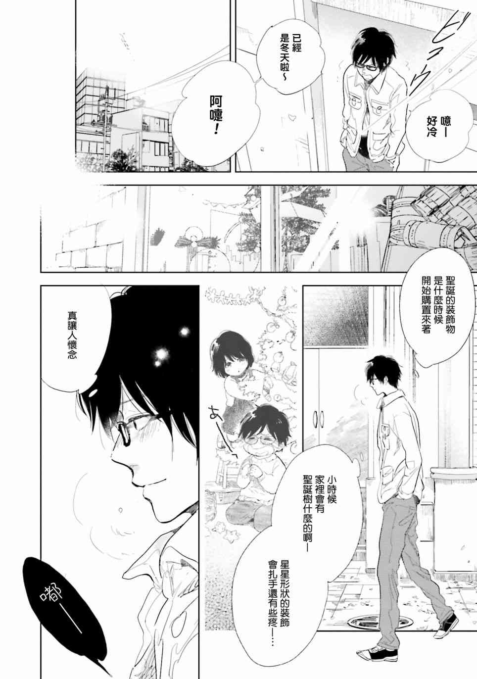 再会了，美好时光 9话 第13页